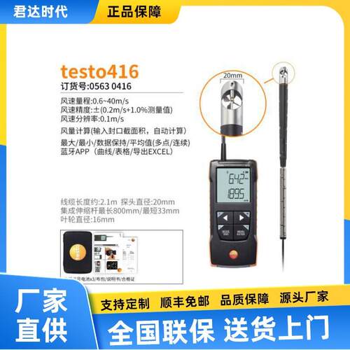 德图testo 417叶轮风速仪 testo 416叶轮风速风量测量仪