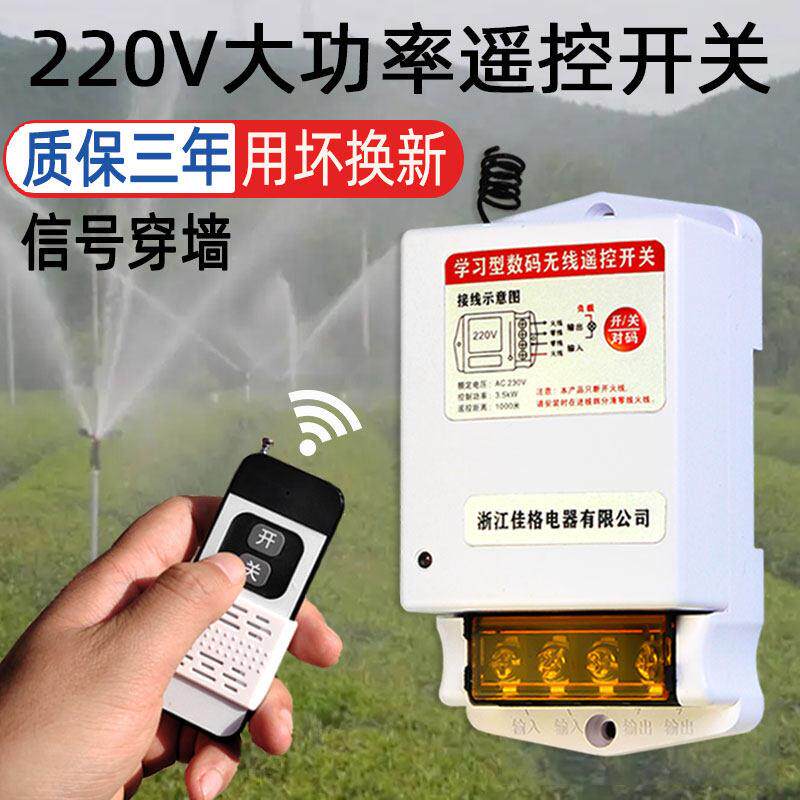 220v潜水泵远程遥控器两相电遥控开关抽水机水泵摇控制器电闸抽水