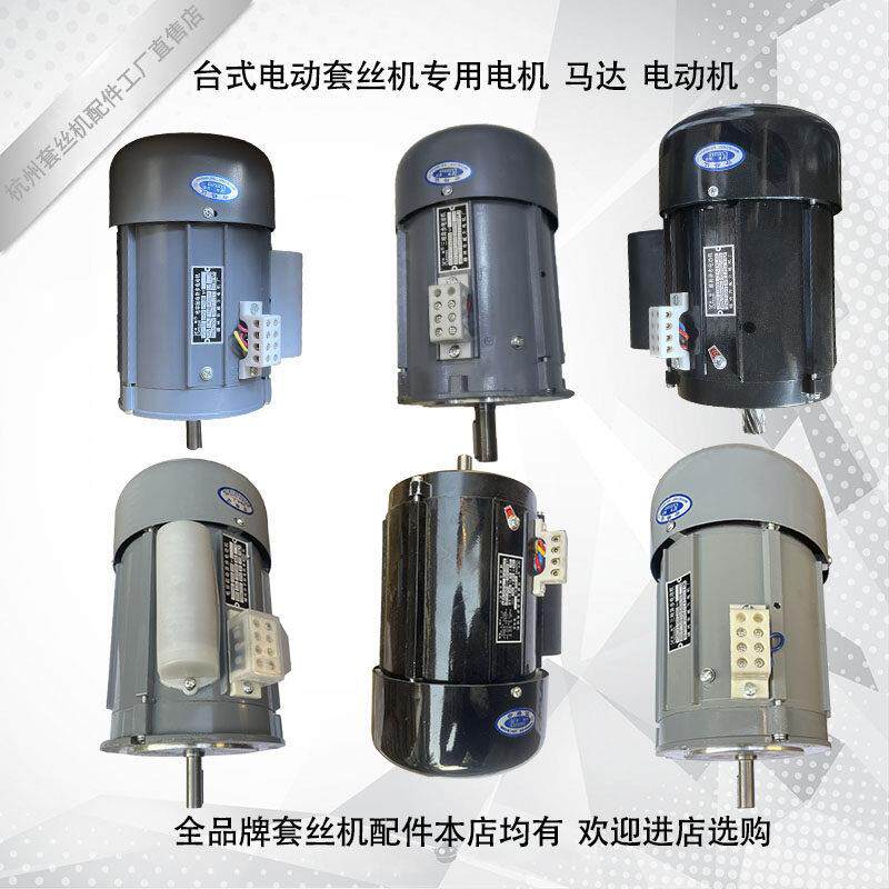 2寸3/4寸台式高效攻丝机马达电机马达沪工虎头虎王宁达鲁顺德工