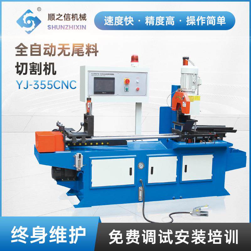 全自动数控金属切割机YJ-355C40-90°液压管材无毛刺切管机
