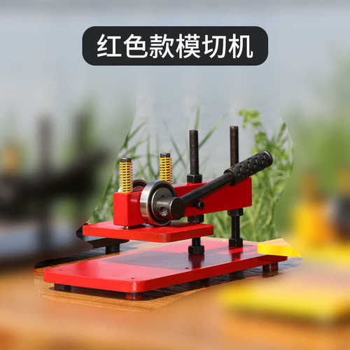 小型手动模切机冲切机悬臂冲压机式纸张皮革布料PVC塑料板平面