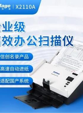影源扫描仪X2110A彩色双面A4自动馈纸式扫描仪 速度50ppm/100ipm