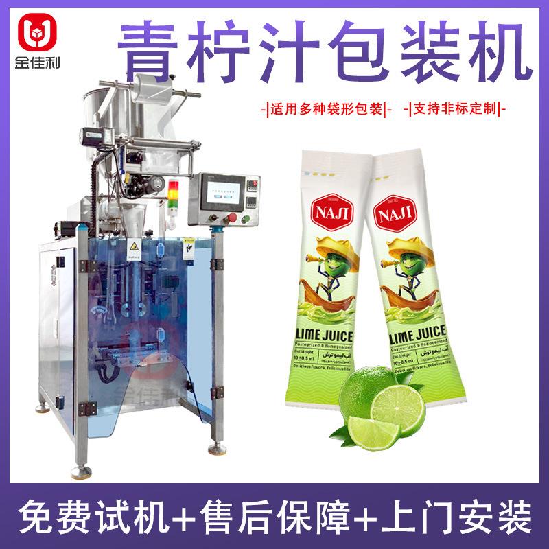 定制小袋青柠汁包装机 高速果汁饮料灌装封口机 全自动液体包装机