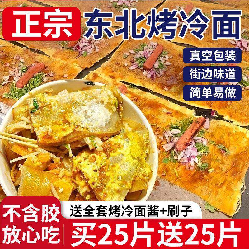 炒面专用面东北烤冷面正宗片家庭装早餐速食炒大面皮送专用酱酸甜