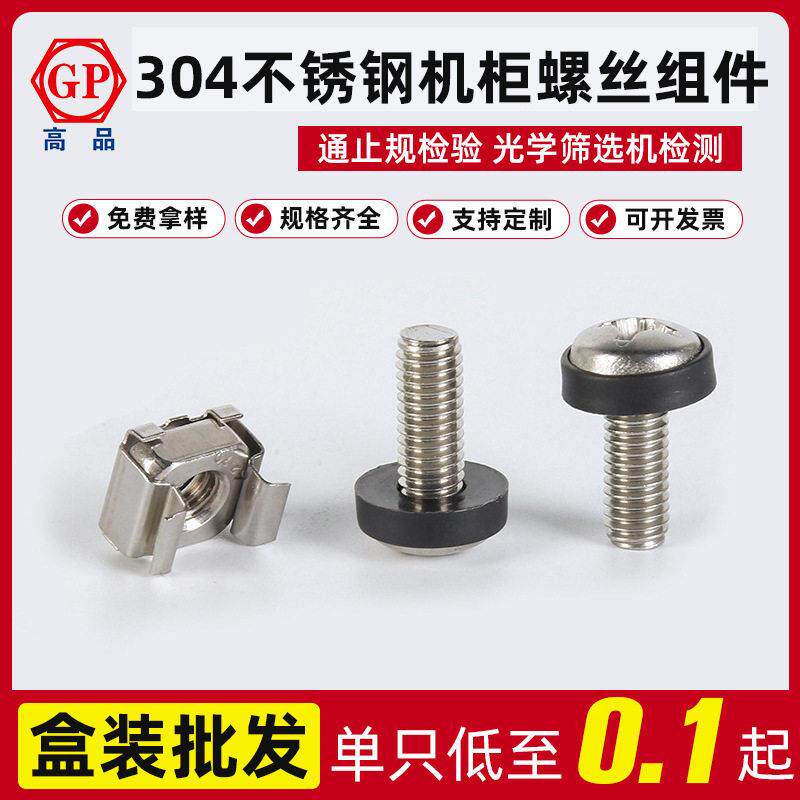 304不锈钢机柜螺丝组件盘头螺丝卡式螺母黑色塑料圈套装M616-M620