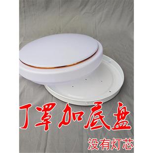 Led吸顶灯底盘灯罩工程阻燃灯DIY套件底盘外壳盖吸顶灯套件