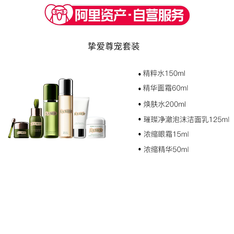 海蓝之谜 精粹水面霜精华挚爱尊宠套装 补水保湿舒缓肌肤#520礼物