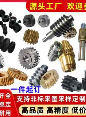 微型小涡轮蜗杆0.450.550.650.750.8模小涡轮蜗杆定制定做加工厂