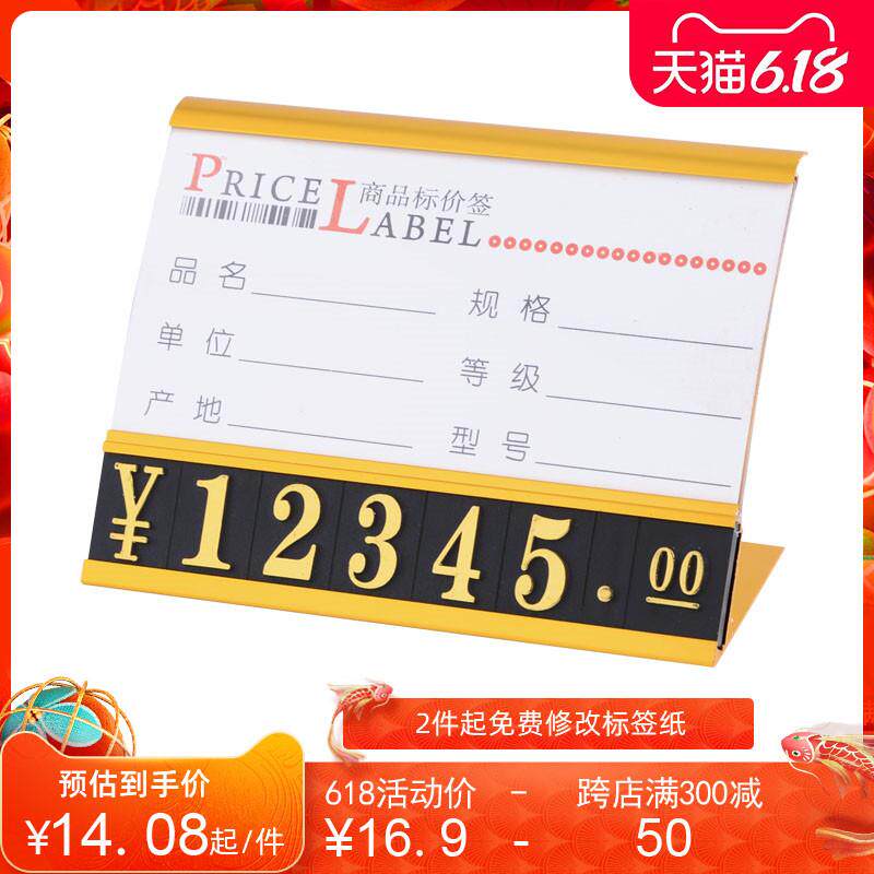 价格展示牌价格牌标价牌定制烟酒价格标签展示牌金属商品标价签卫浴价签价钱牌高档标签标牌架数字价格签摆台