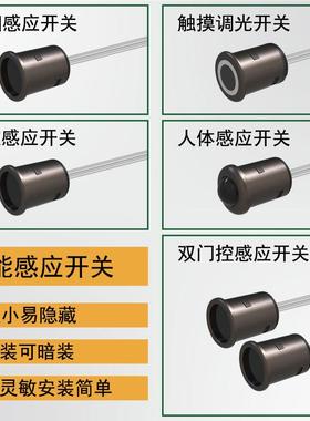 感12V微型感应应开关人体触摸开手扫424门控感关衣柜橱柜led灯带