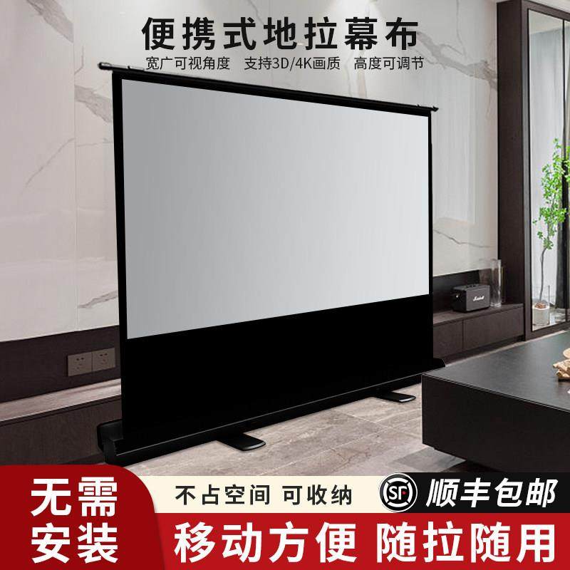 御荧地拉幕布家用投影仪幕布户外露营可携式支架幕布移动地拉式投影布免打孔免安装客厅投屏幕布4k高清投影幕