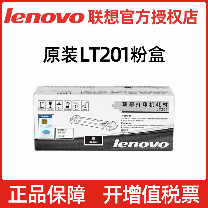 原装联想LT201粉盒M7206W 7216 7255F 7256WHF 7216NWA 2206W l20
