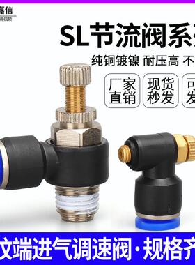 气动气管接头气缸调速阀SL8-02可调 节流阀SL6-M5 SL4-01 SL10-03