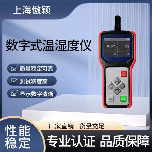 傲颖数字式温湿度仪AY-TE075厂货符合标准