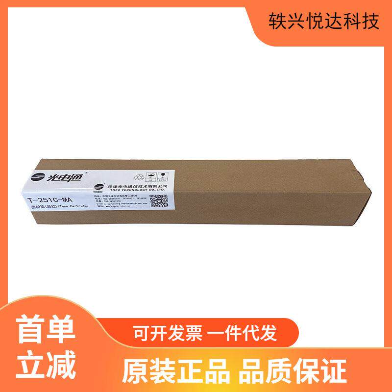 光电通 D-251C-SA 原装感光鼓 全国产化MC 2510CDN 打印机复合机