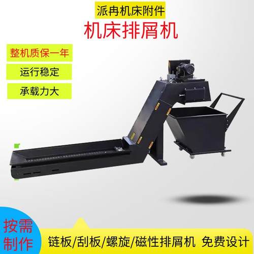 排屑机实体厂家炼板排屑机车床排屑机加工中心排屑机输送机生产厂