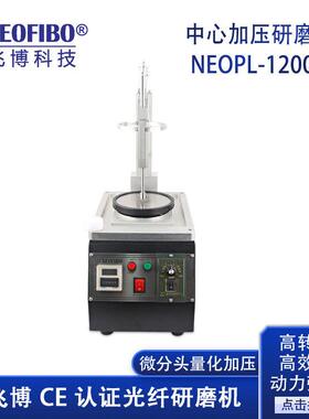 厂家研磨机纽飞博微分头量化精密中心加压光纤研磨机现货