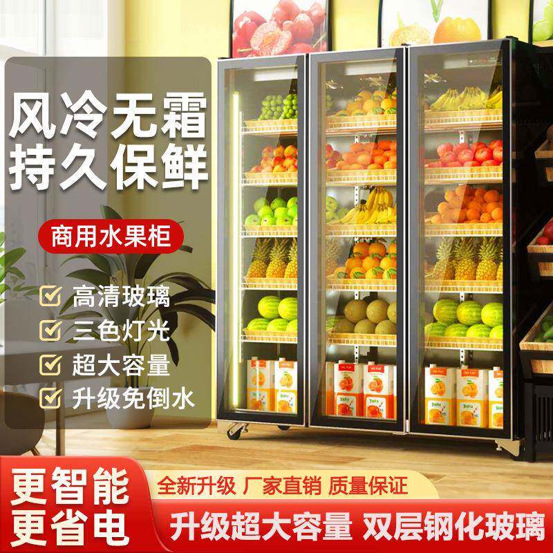 风幕柜水果保鲜展示柜风冷低温无霜超市牛奶饮料冷藏柜