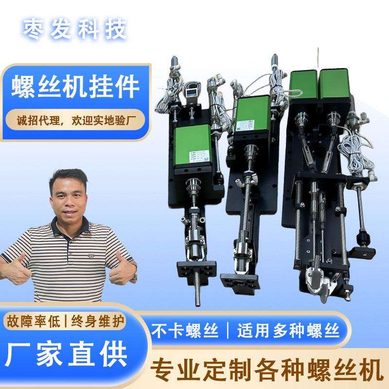 螺丝机锁付模组Z轴挂件吹气式智能电批自动锁螺丝机电批配件图片