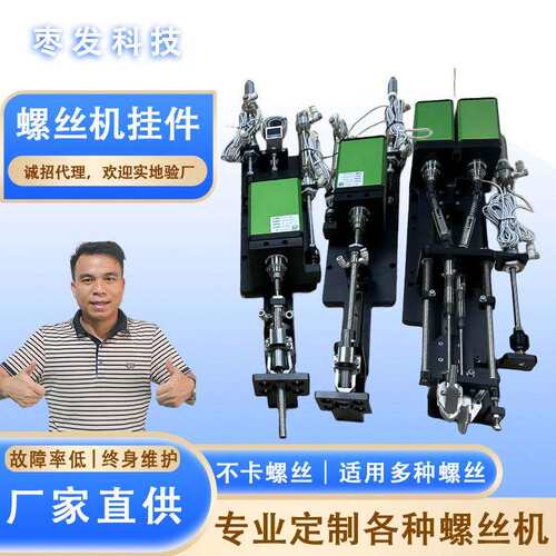 螺丝机锁付模组Z轴挂件吹气式智能电批自动锁螺丝机电批配件