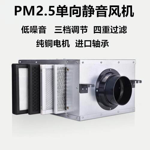三档调节单向流PM25净化新风机新品静音送风机新风系统家用新风机