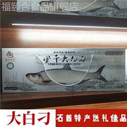 湖北荆州石首特产阳干大白刁刁子鱼翘嘴鱼 1盒2条装 送礼佳品