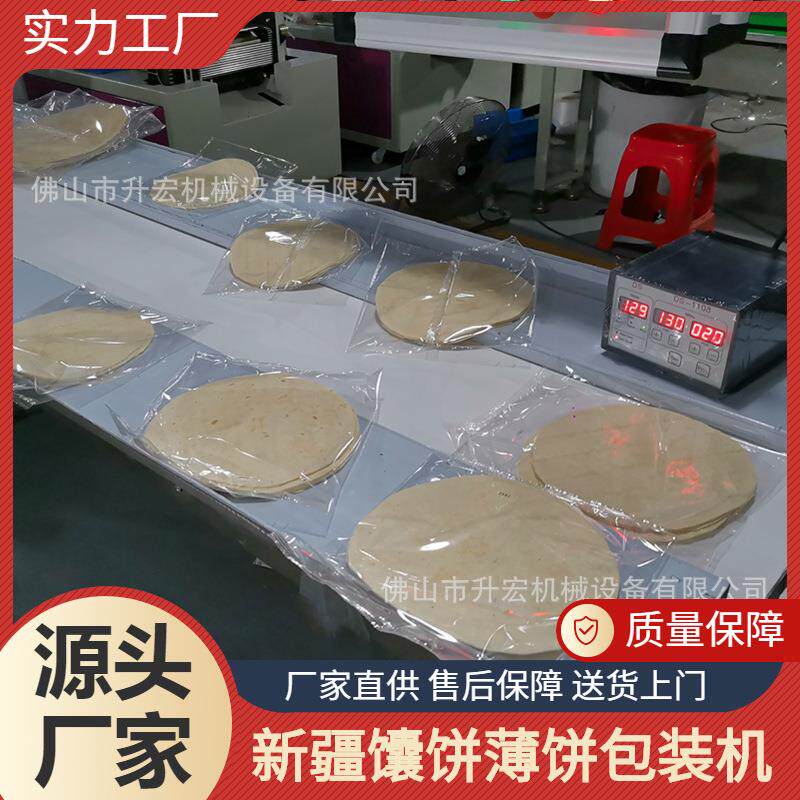 新疆馕饼包装机印度飞饼打包包装机烤鸭饼煎饼枕式自动包装机