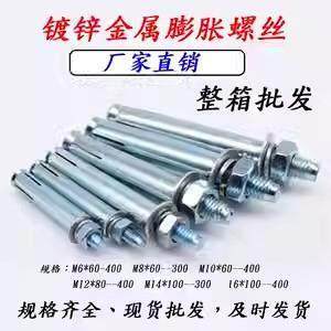 包邮镀锌膨胀螺丝加长铁蓬胀螺丝蓝白锌外蓬胀M6-M20规格齐全