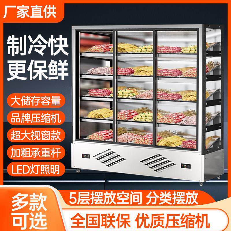 串串展示柜商用炸串点菜柜麻辣烫烧烤冷藏保鲜冰柜菜品展示柜