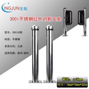 无线网桥I型不锈钢支架 300I红外对射支架红外对射报警探测器安装