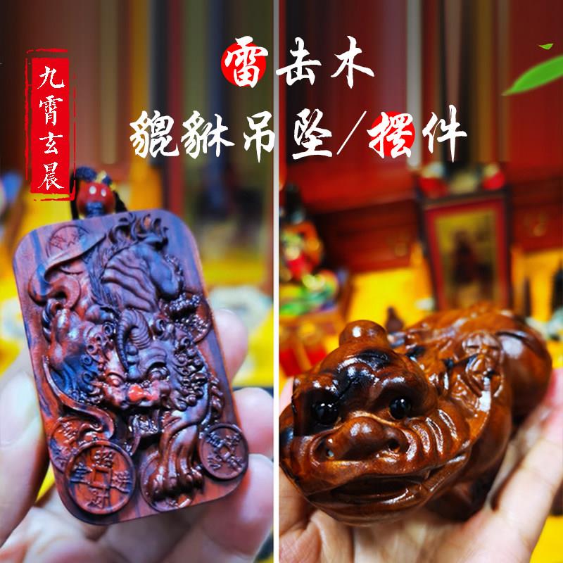 貔貅吊坠摆件手把件天然雷击枣木桃木挂件吞四方财办公室家居摆件