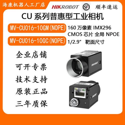 海康CU系列600万像素工业相机MV-CU060-10GM(NPOE)/10GC(NPOE)