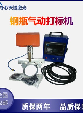 直钢瓶气动打机/标五金塑料/刻机钢材HT-Q01仪器销仪表打雕标机30