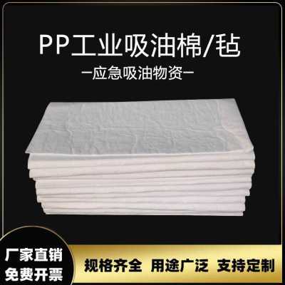 工业吸油棉环保PP吸油毡加厚应急吸油片海事船舶吸油毯吸油纸商用