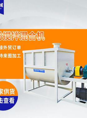 厂家供应卧式双螺带混料机饲料化肥干粉粒料混合机搅拌混合机