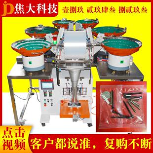 定制家具安装配件包装机软体五金分拣装袋机童车紧固件数数打包机