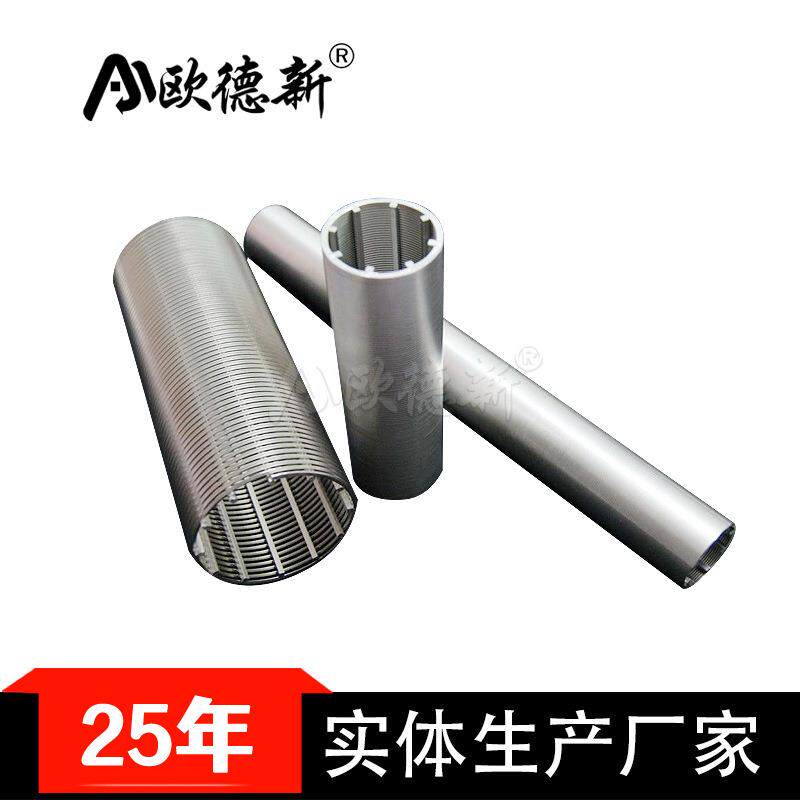 不锈钢绕丝滤芯硅藻土过滤卷绕楔形丝筛管反清洗不锈钢绕丝滤管