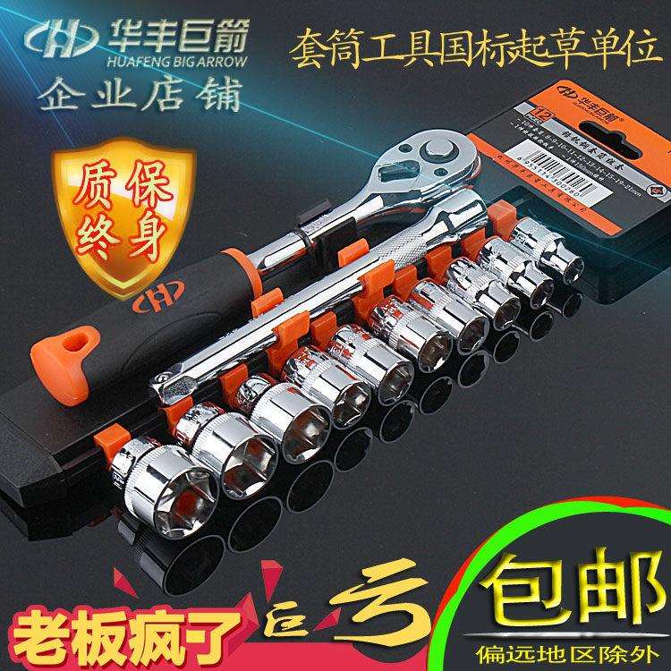 华丰巨箭六角套筒棘轮扳手套装修车工具套头快速组套维修组合拆装