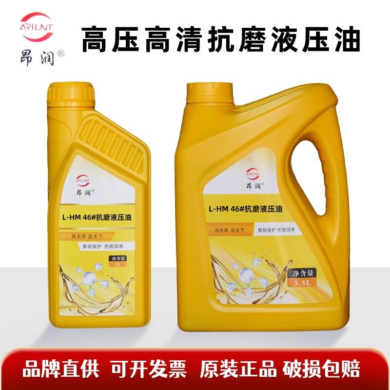 正品防冻46#抗磨液压油高压高清白油L-HM32# 68#举升机千斤顶3.5L