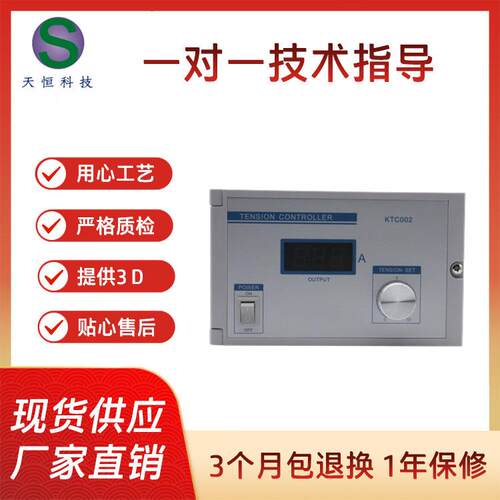 张力控制器KTC002 生产厂家手动张力控制器调节扭力可外接PLC