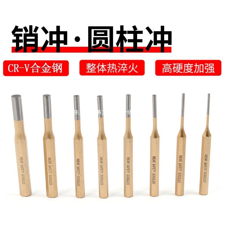 613080高强度销冲圆柱冲圆形打孔冲子头打孔器凿子8件套装工具尖