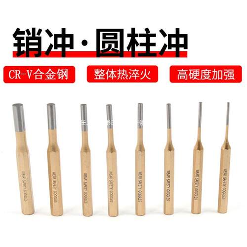 613080高强度销冲圆柱冲圆形打孔冲子头打孔器凿子8件套装工具尖