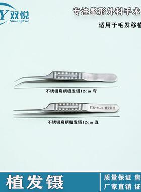 具种植镊毛发移植器械囊毛提取镊子线发际种77739植镊种植工植发