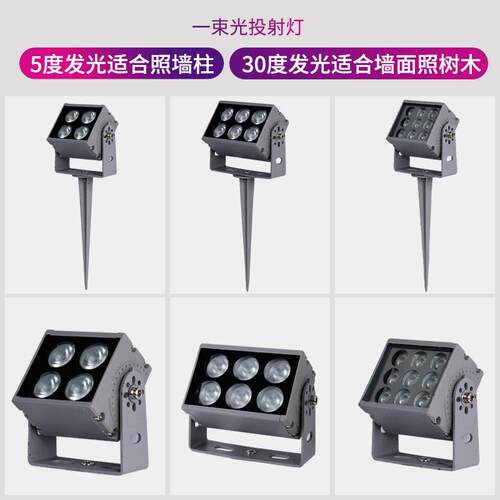 投光灯一束光灯聚光户外防水外墙小射灯室外照树灯窄光照柱树灯