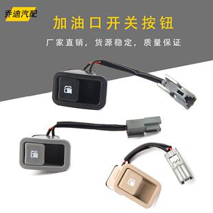 935552B000J4 2B000WK适用于现代起亚油箱加油口开关按钮 93555