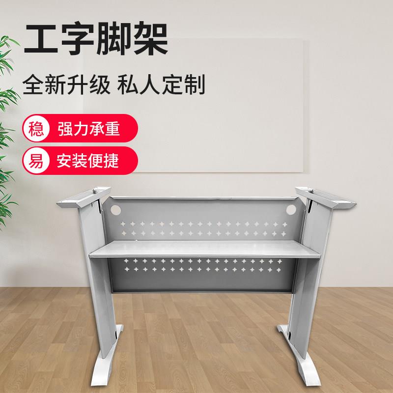 办公桌支架工型支架工字书桌支撑架金属底座框架铁艺桌子腿钢脚架