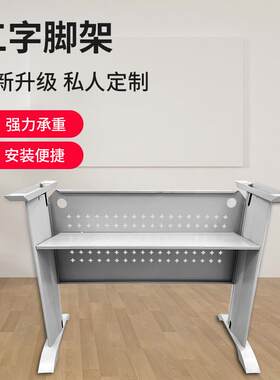 办公桌支架工型支架工字书桌支撑架金属底座框架铁艺桌子腿钢脚架