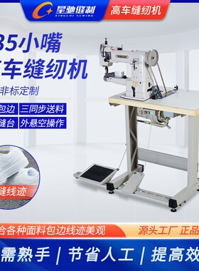 341/8B/46/3XC-GC35大中小嘴包边高车441特种粗线厚高车料2缝纫机