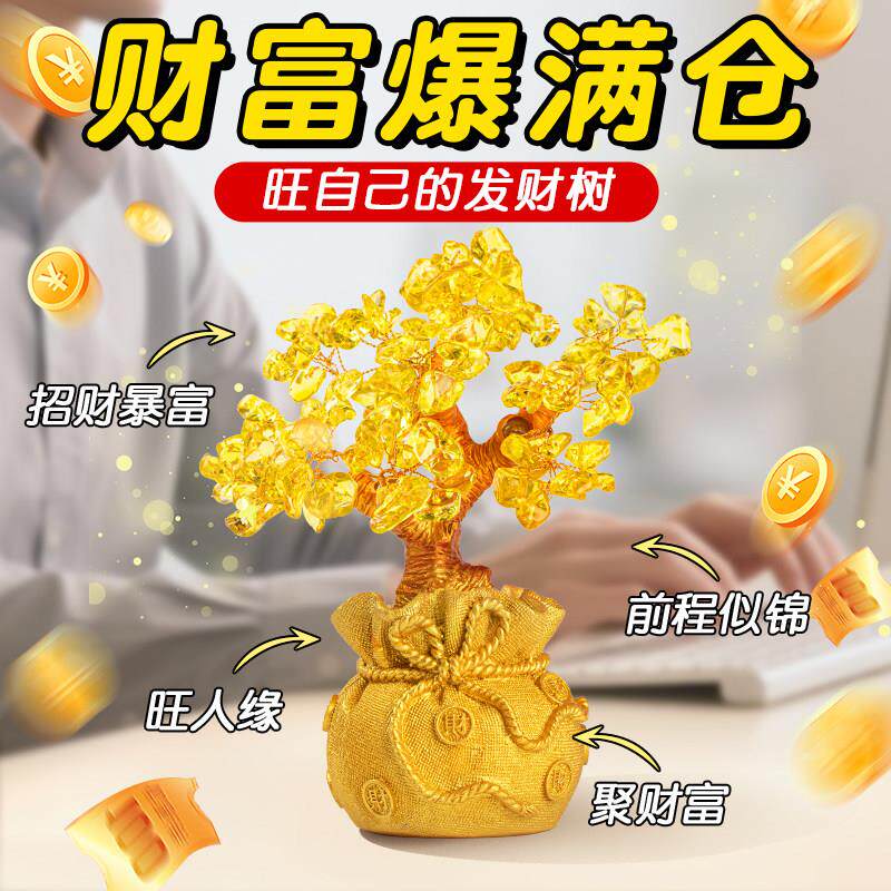普陀山黄水晶发财树招财摆件天然水晶摇钱树家居办公室桌玄学装饰