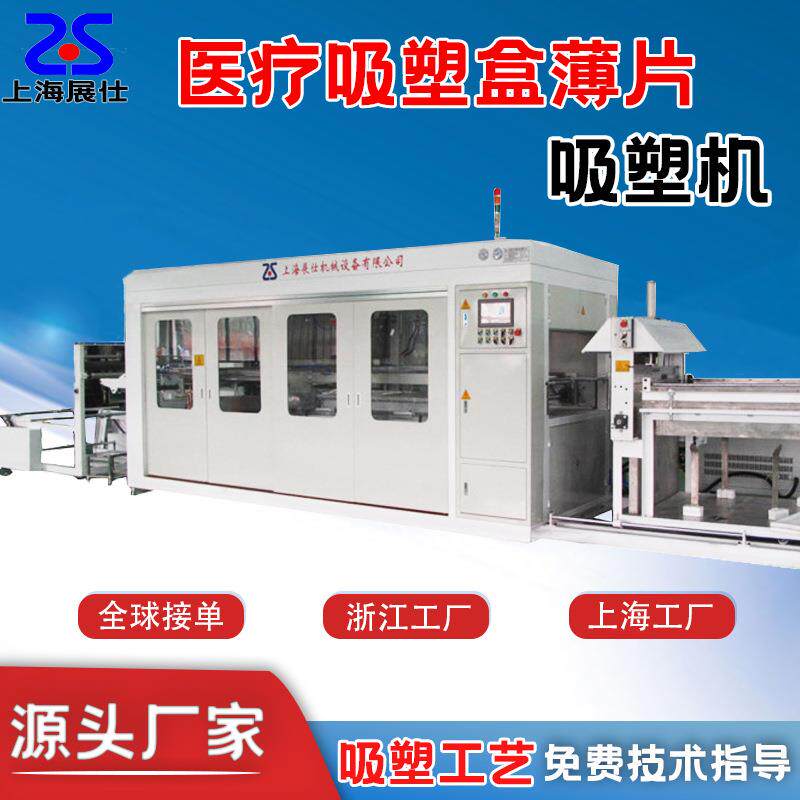 全自动吸塑机PVC/PETG/PP/PS/PE电子托盘水果生产厂家机械